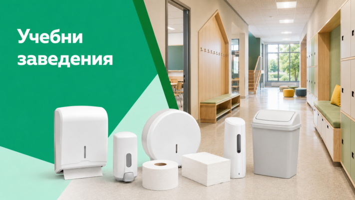 Санитарни консумативи за бизнеса Санитарни консумативи за бизнеса - Професионално решение от Dosmart