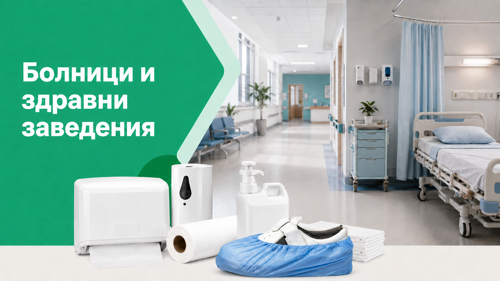Санитарни консумативи за бизнеса Санитарни консумативи за бизнеса - Професионално решение от Dosmart